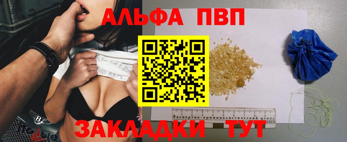 А ПВП VHQ  Alfa_PVP кристаллы  Alpha-PVP кристаллы  Муравленко  Вход с VPN 
