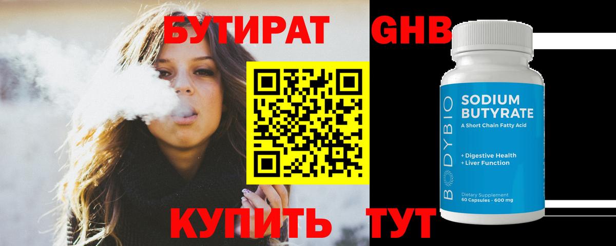 Бутират бутик Муравленко