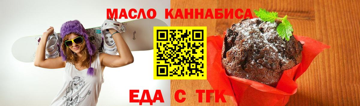 Муравленко  Еда ТГК марихуана  Вход с VPN 