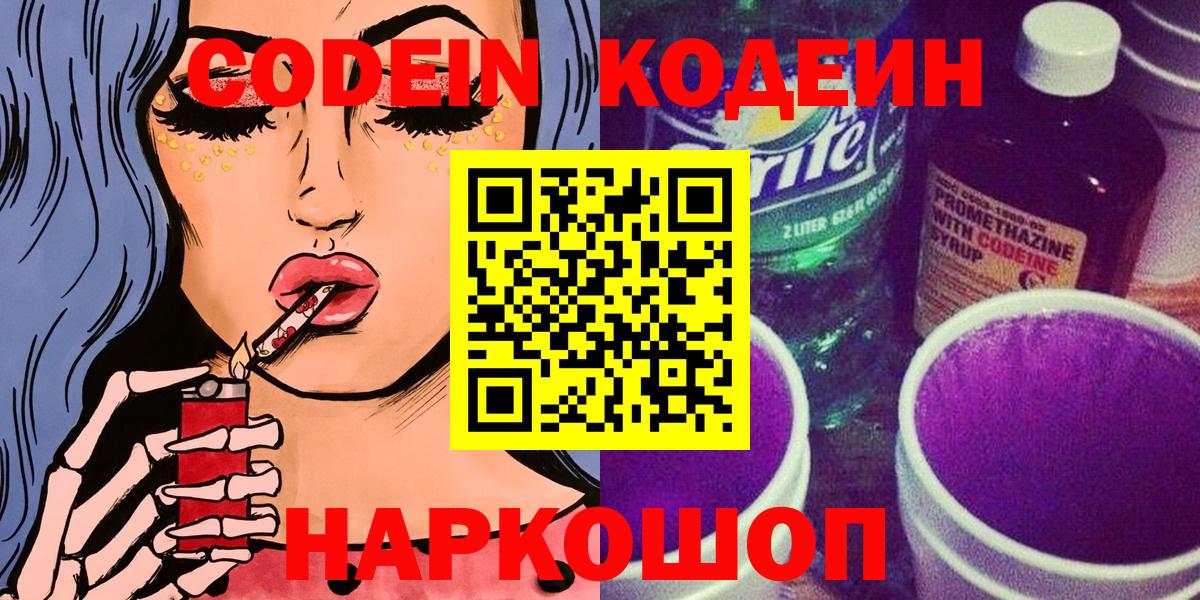 Муравленко  Кодеиновый сироп Lean Purple Drank  Кодеин напиток Lean (лин)  Вход с VPN 