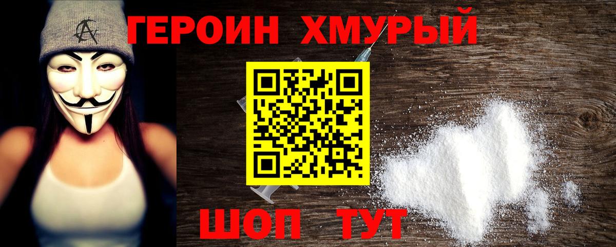 ГЕРОИН афганец  ГЕРОИН  Муравленко  Вход с VPN 