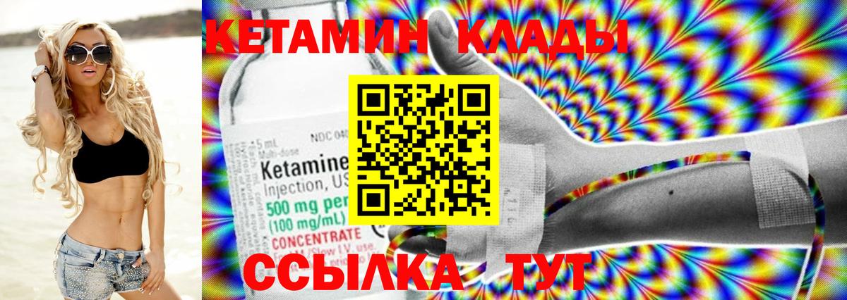 Кетамин VHQ Муравленко