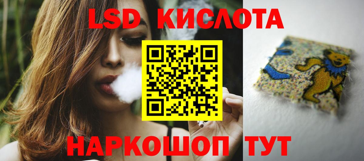 LSD-25 экстази кислота Муравленко