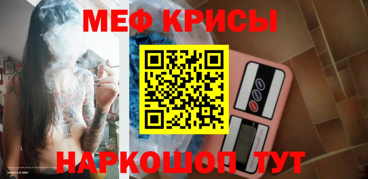 Мефедрон кристаллы Муравленко