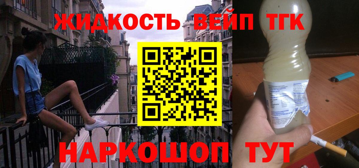 ТГК вейп Муравленко
